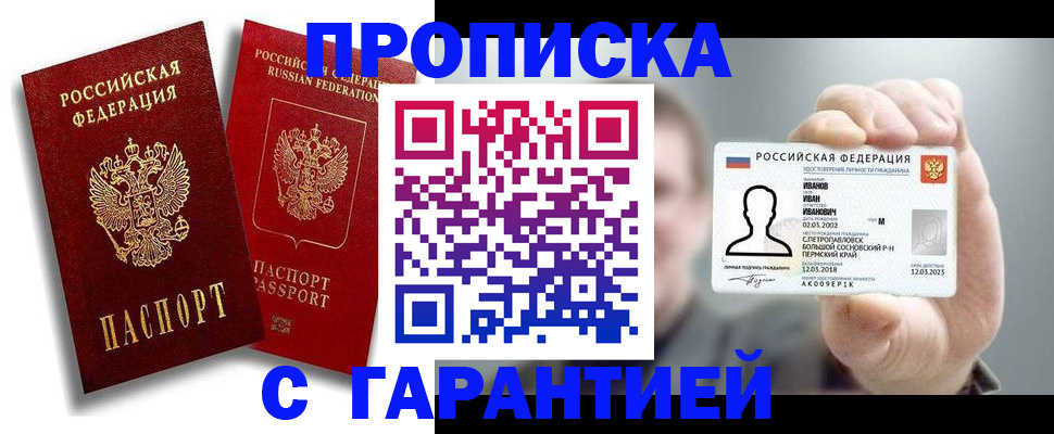 прописка штамп в Арзамасе
